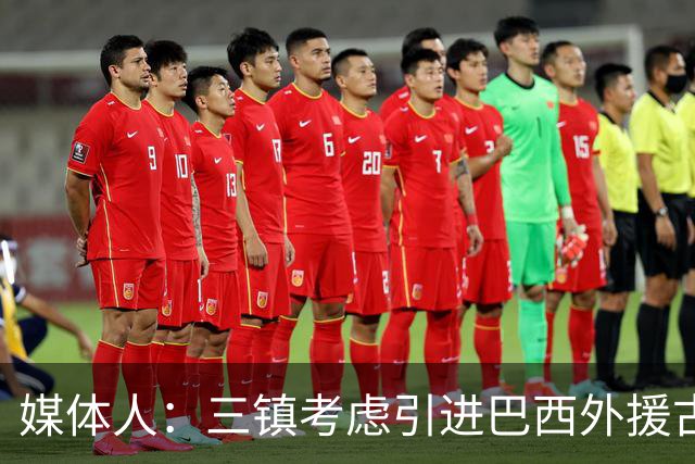 媒体人：三镇考虑引进巴西外援古斯塔沃，J2联赛18场5球3助攻