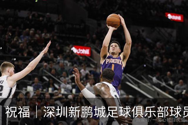 祝福｜深圳新鹏城足球俱乐部球员外租公告