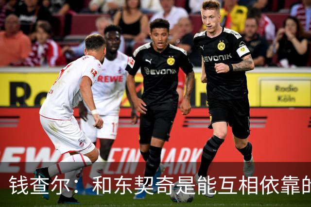 钱查尔：和东契奇是能互相依靠的朋友 他需要一个能坦诚交流的人