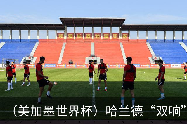 （美加墨世界杯）哈兰德“双响”建功 挪威淘汰巴西首次跻身八强